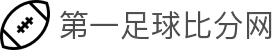 第一比分网-足球即时比分_英超_西甲_欧冠_世界杯比分直播